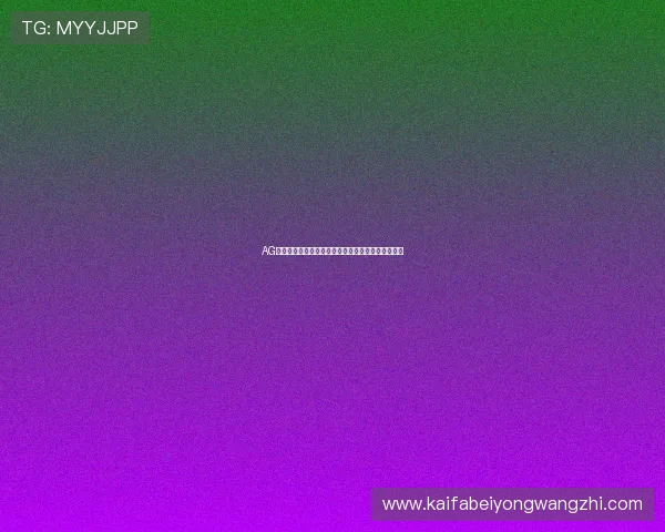 AG亚美官方平台安全可靠，用户体验极佳的娱乐新体验