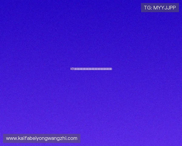 K8博彩客服服务评测：专业高效的客户支持为玩家保驾护航