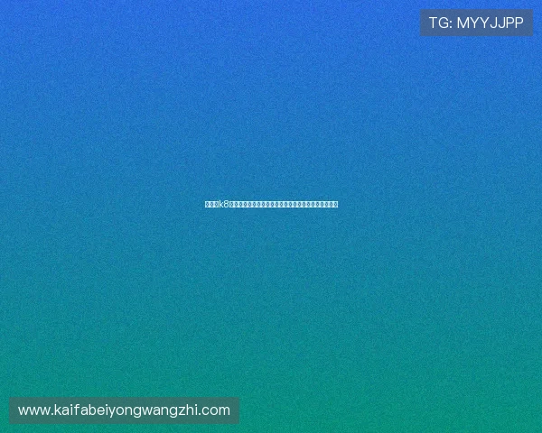 如何在k8凯发官网首页安全注册账号保障个人信息安全详尽攻略